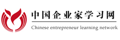 中國企業(yè)家學(xué)習(xí)網(wǎng)