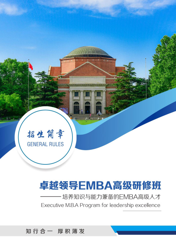 卓越領導EMBA高級研修班(圖1)