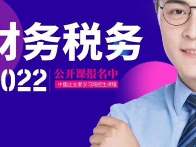 財務分析進階課程—深入業(yè)務的財務分析與價值創(chuàng)造