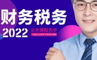 2022年最新企業(yè)會計準則調(diào)整及應用實務