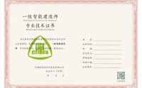 關(guān)于開展“智能建造師”職業(yè)技能培訓(xùn)取證的通知