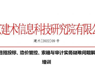 EPC項目招投標、造價管控、索賠與審計實務疑難問題解析專題培訓