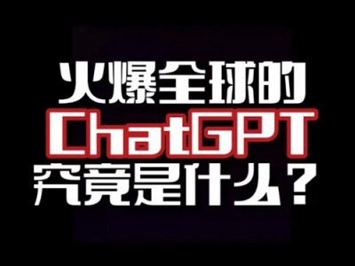 CHATGPT普及與應(yīng)用提升