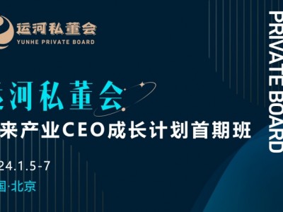 未來產(chǎn)業(yè)CEO成長計劃