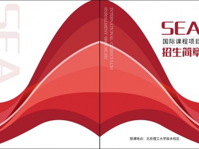 北京理工大學(xué)2+2國際本科招生簡章